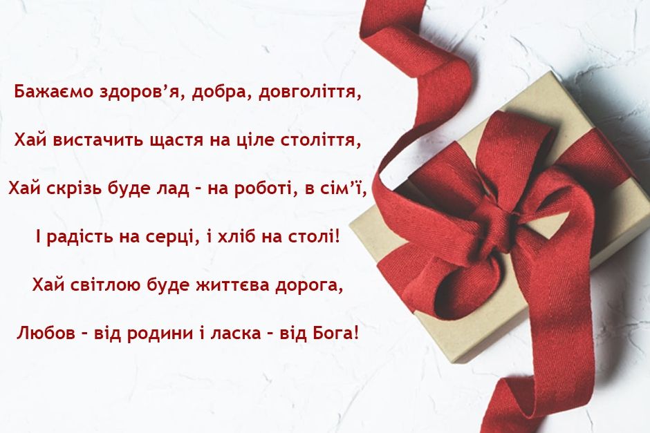 Універсальні привітання для рідних і друзів з днем народження