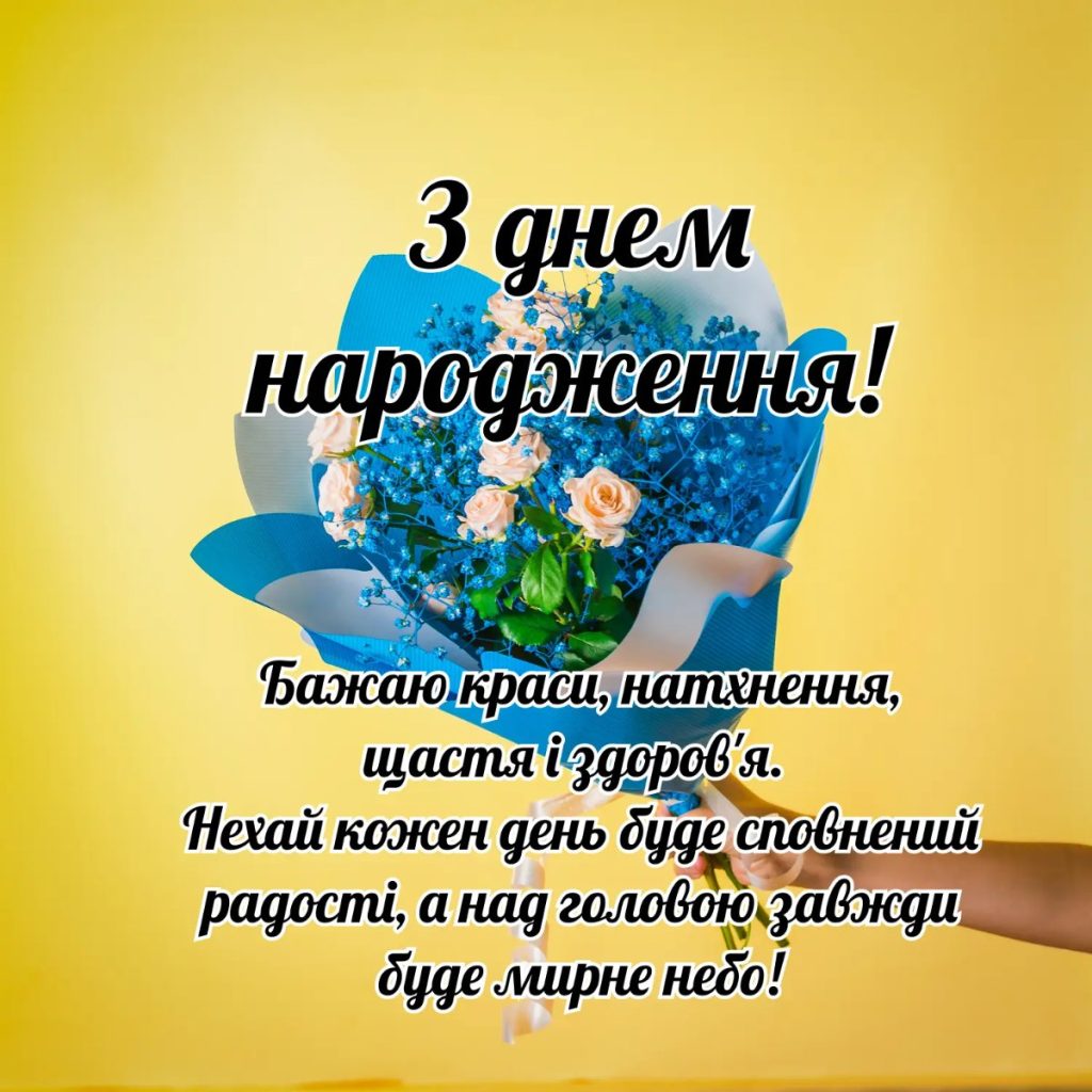 Красиві вірші з днем народження