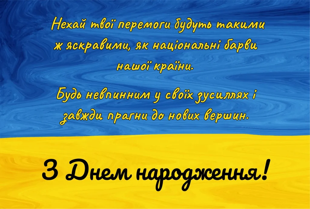 Найкращі патріотичні побажання
