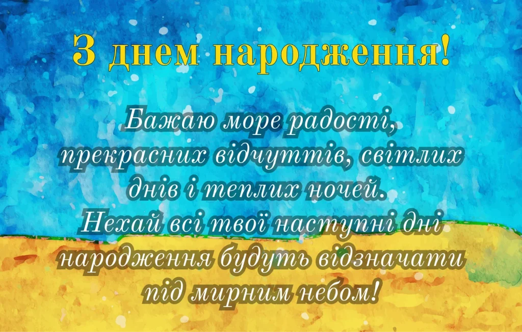 Патріотичні вірші з днем народження