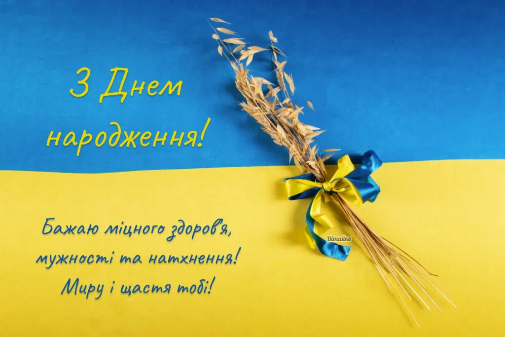 Щирі патріотичні привітання своїми словами