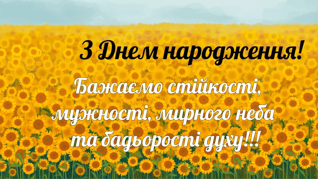 Патріотичні привітання для друзів і близьких