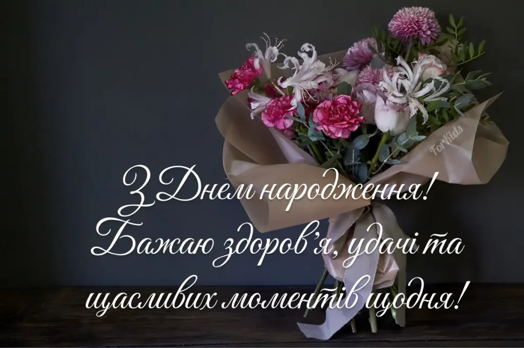 Щирі привітання з днем народження своїми словами