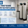 ТОП-10 систем умягчения воды для частного дома обзор и советы по выбору